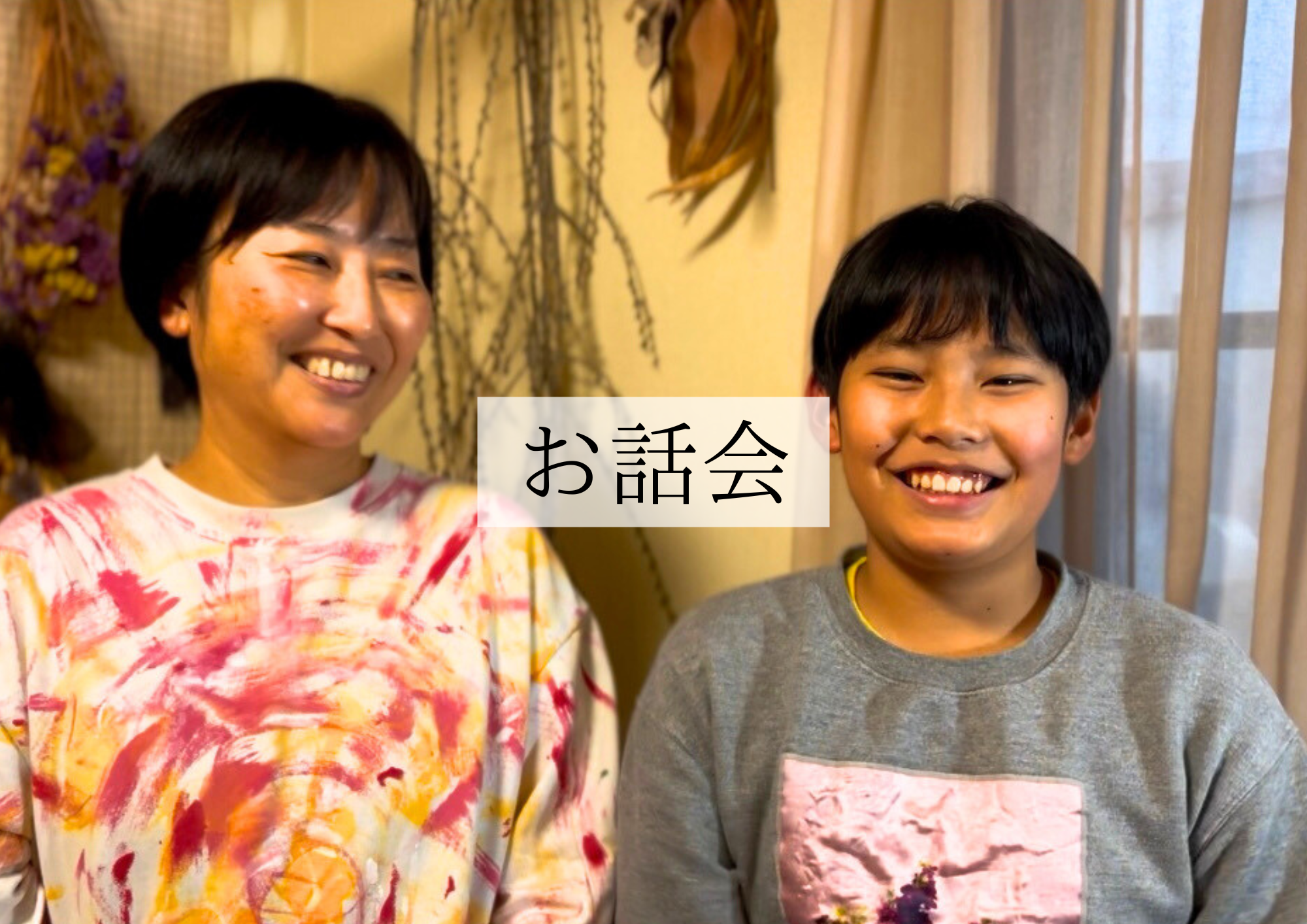 はるちゃん/あっきーお話会主催券(zoom)の商品画像